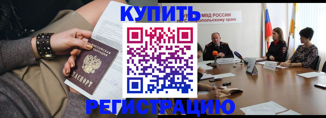 временная регистрация в Крымске