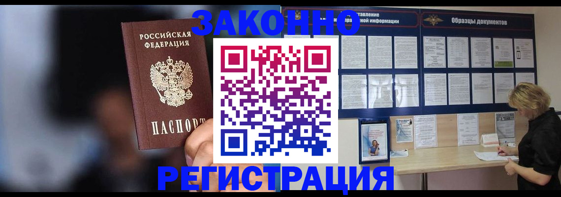 прописка гарантия в Крымске