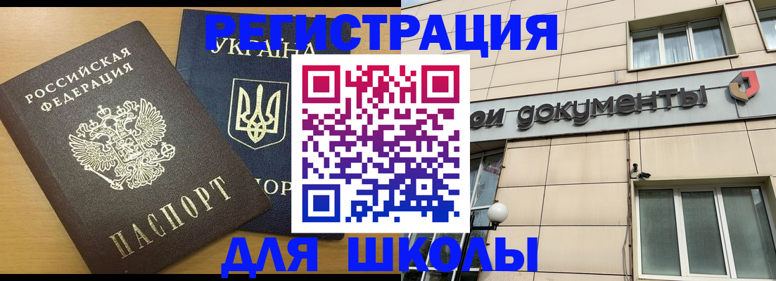 прописка для работы в Крымске