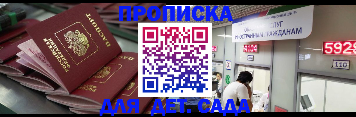 временная регистрация для школы в Крымске