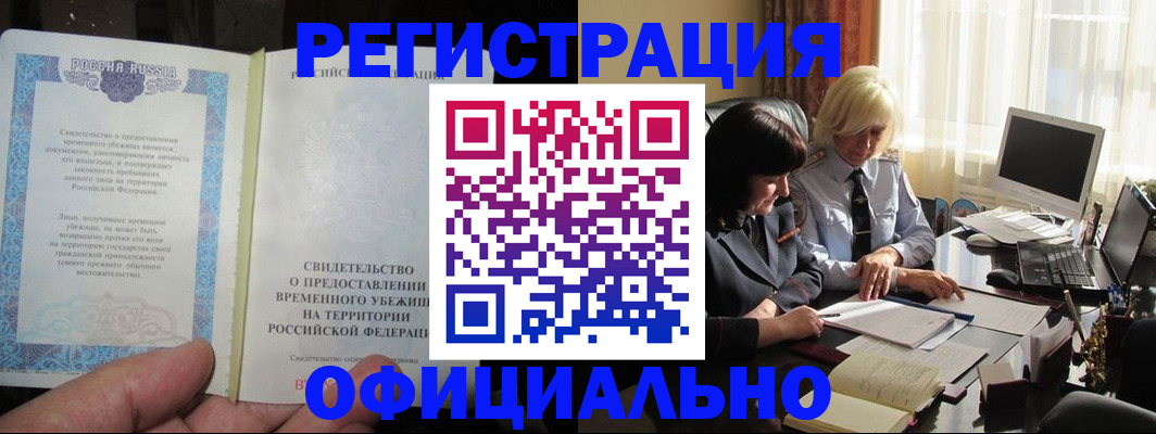 прописка штамп в Крымске