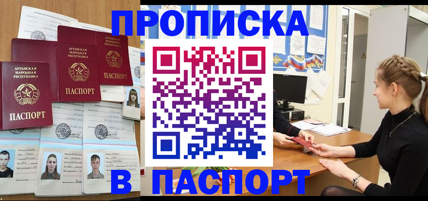 прописка поиск в Крымске