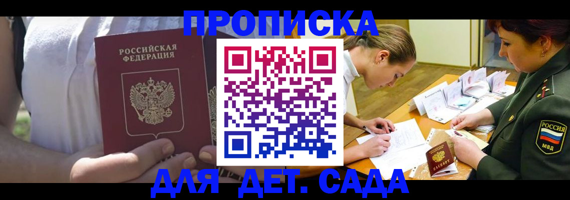 прописка 2025 в Крымске