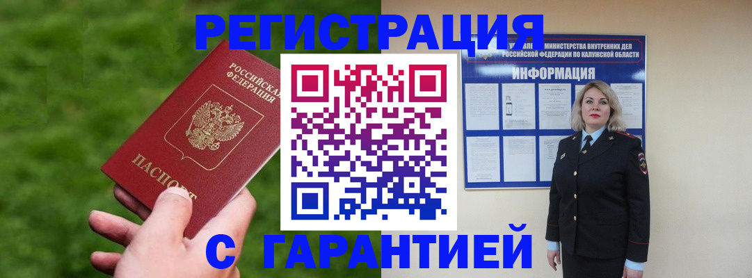 прописка в Крымске