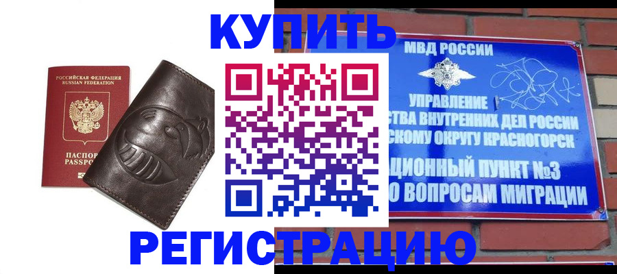прописка в квартире в Крымске