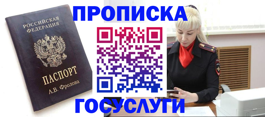 прописка для работы в Крымске