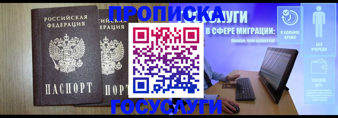 временная регистрация купить в Крымске