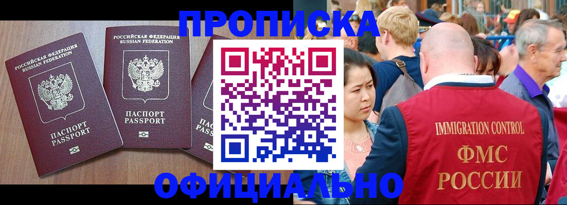 временная регистрация адрес в Крымске